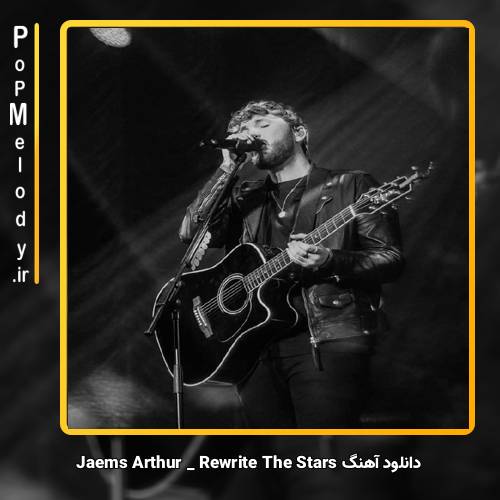 دانلود آهنگ James Arthur Rewrite The Stars